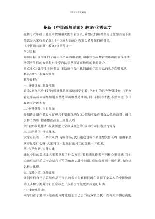 最新《中国画与油画》教案(优秀范文