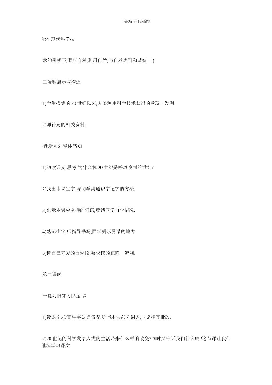 最新《呼风唤雨的世纪》教学设计_第2页