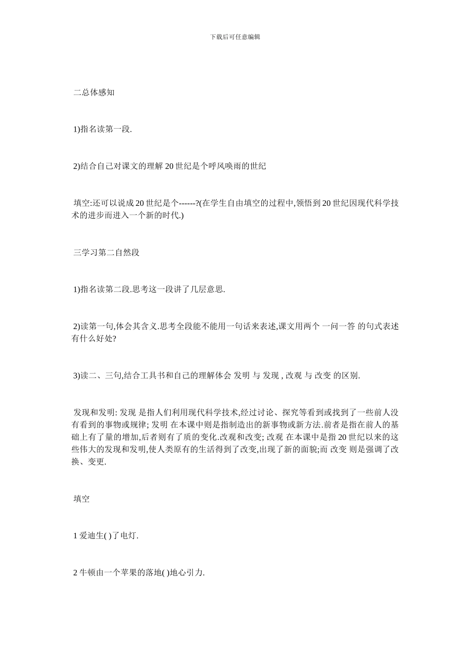 最新《呼风唤雨的世纪》教学设计_第3页