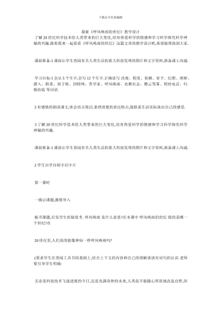 最新《呼风唤雨的世纪》教学设计