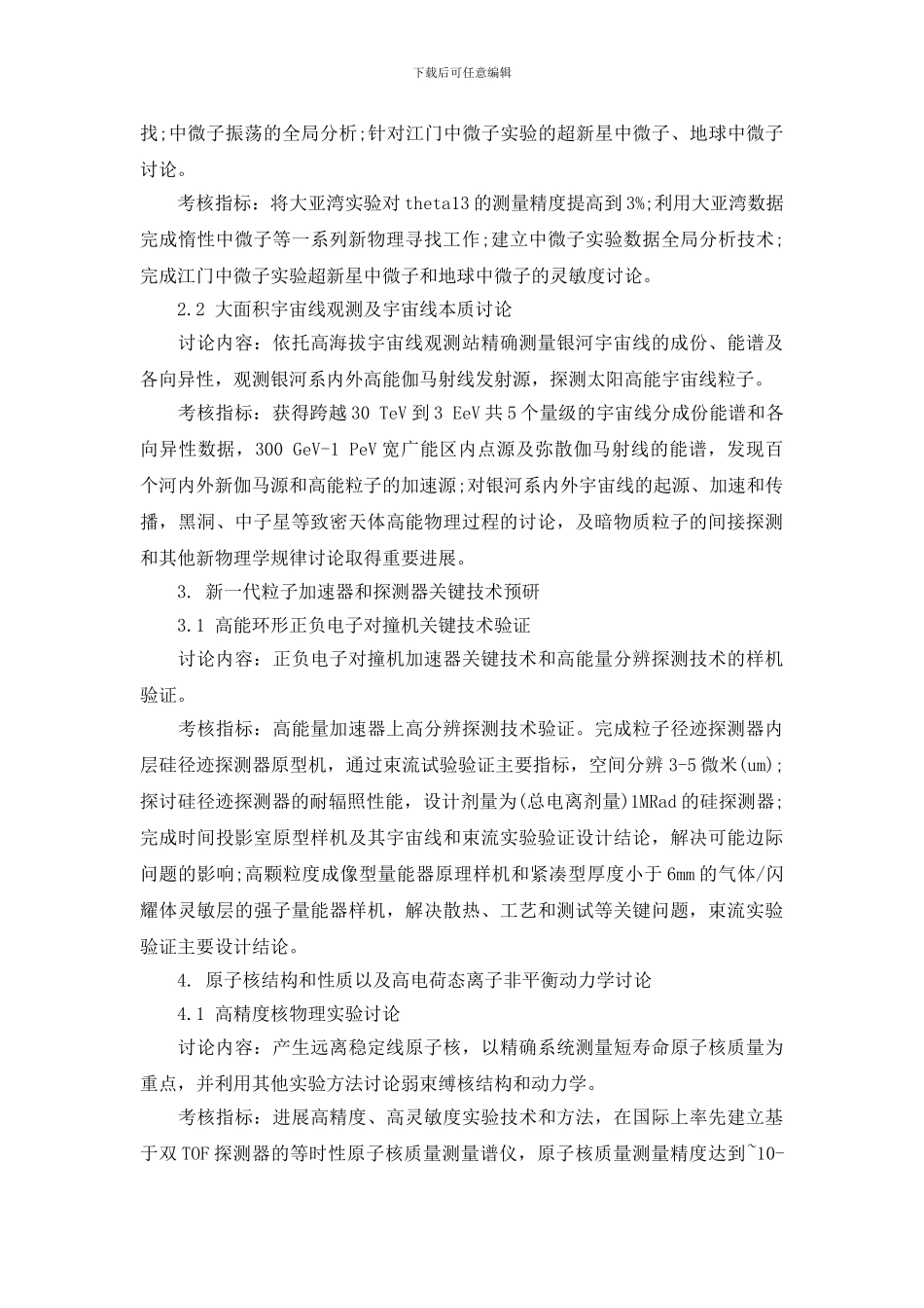 最新“大科学装置前沿研究”重点专项2024年度项目申报指南_第2页