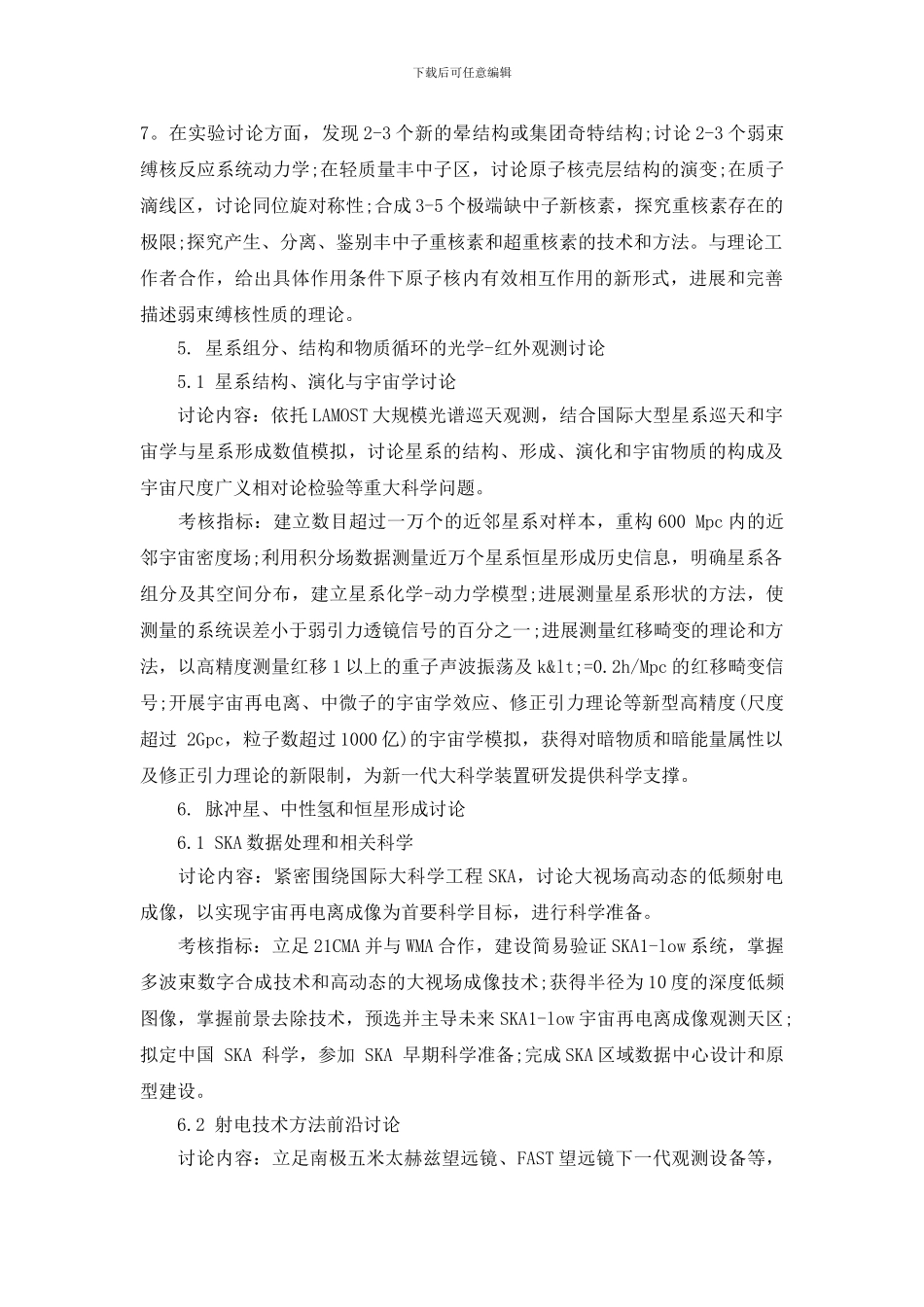 最新“大科学装置前沿研究”重点专项2024年度项目申报指南_第3页