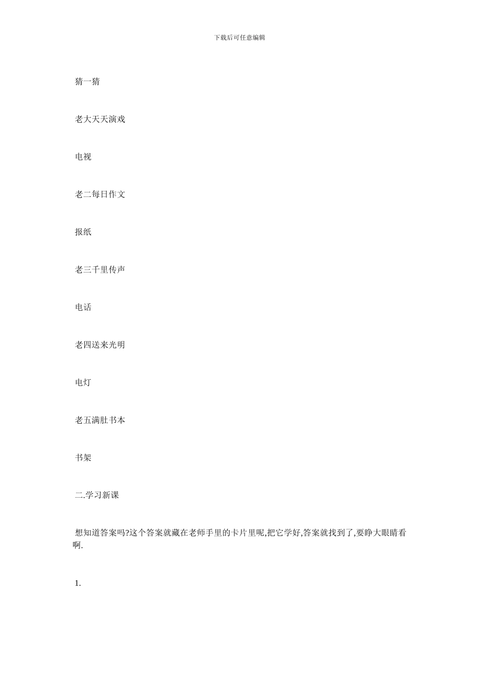 最新《在家里》教学设计_第2页