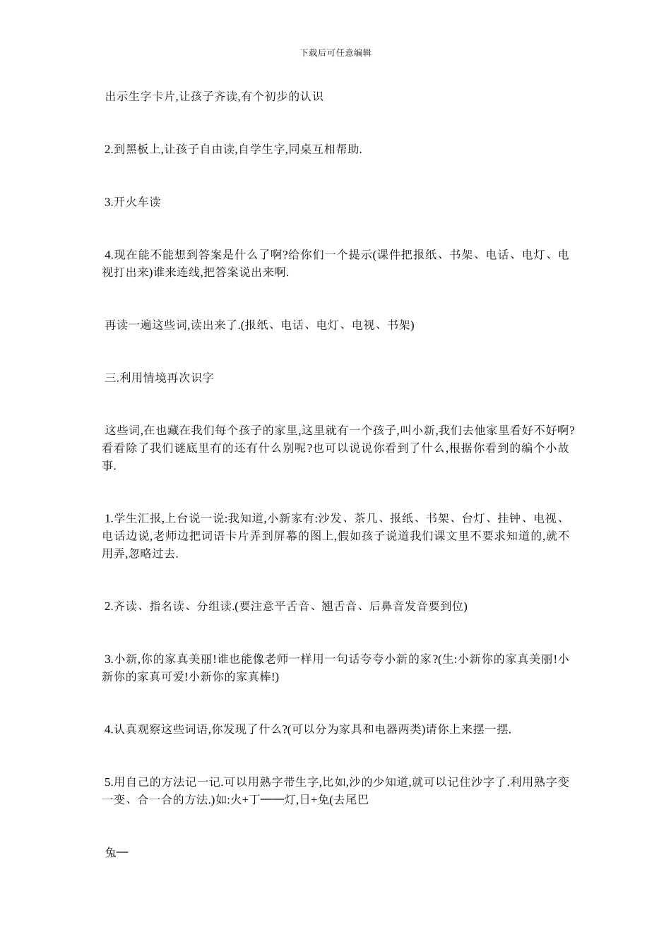 最新《在家里》教学设计_第3页