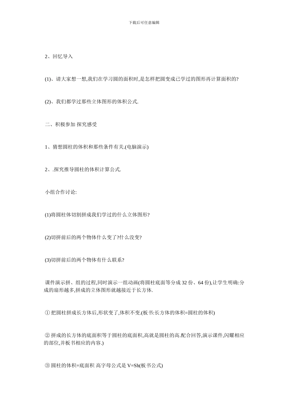 最新《圆柱的体积》教学设计_第2页