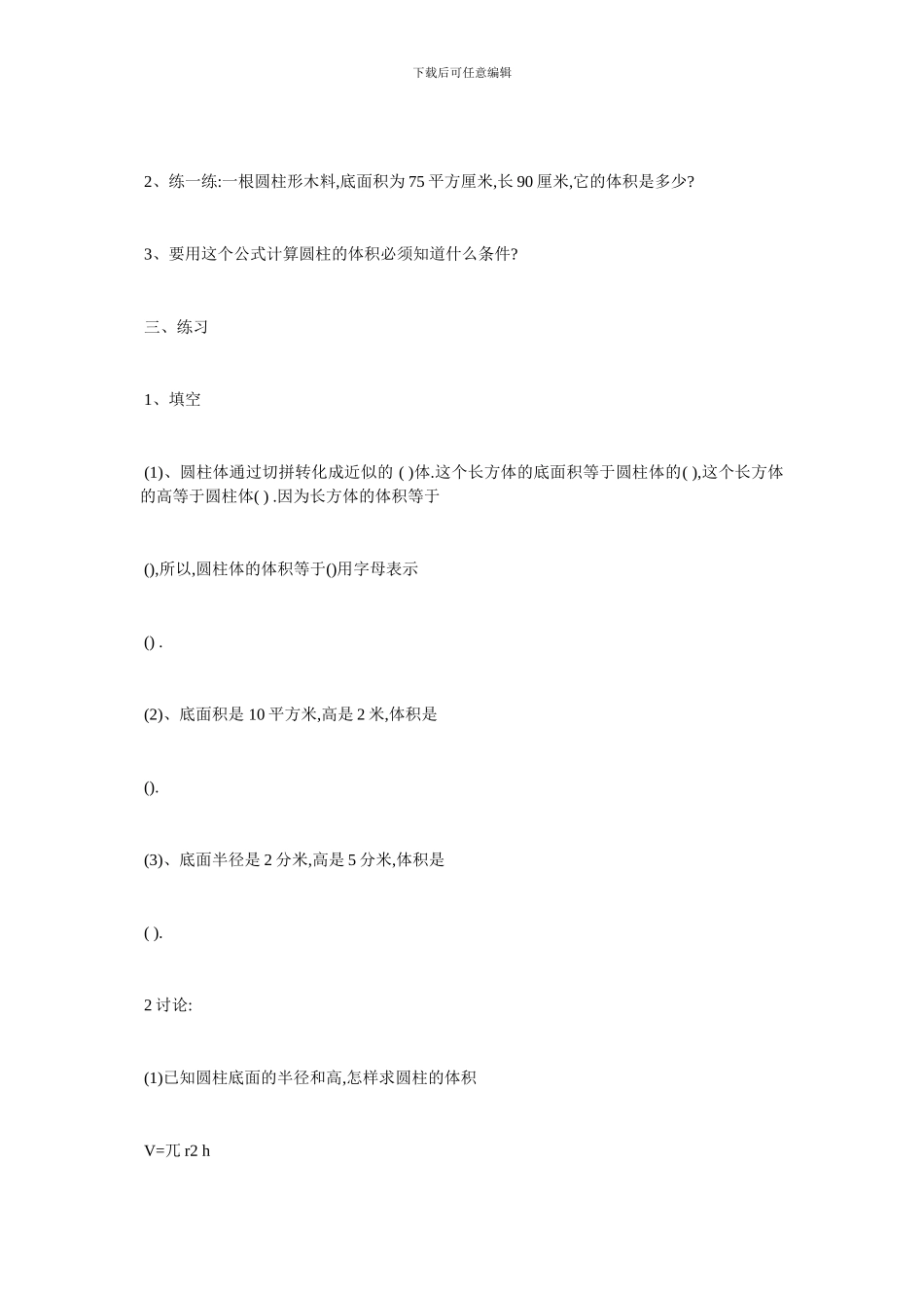 最新《圆柱的体积》教学设计_第3页