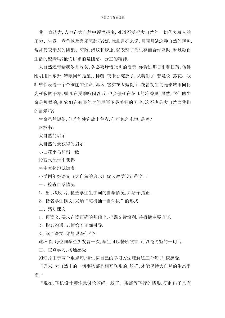 最新《大自然的启示》教案范文_第2页