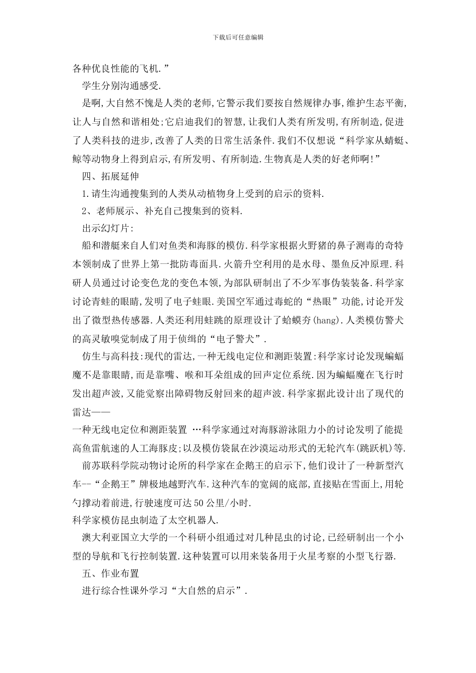 最新《大自然的启示》教案范文_第3页