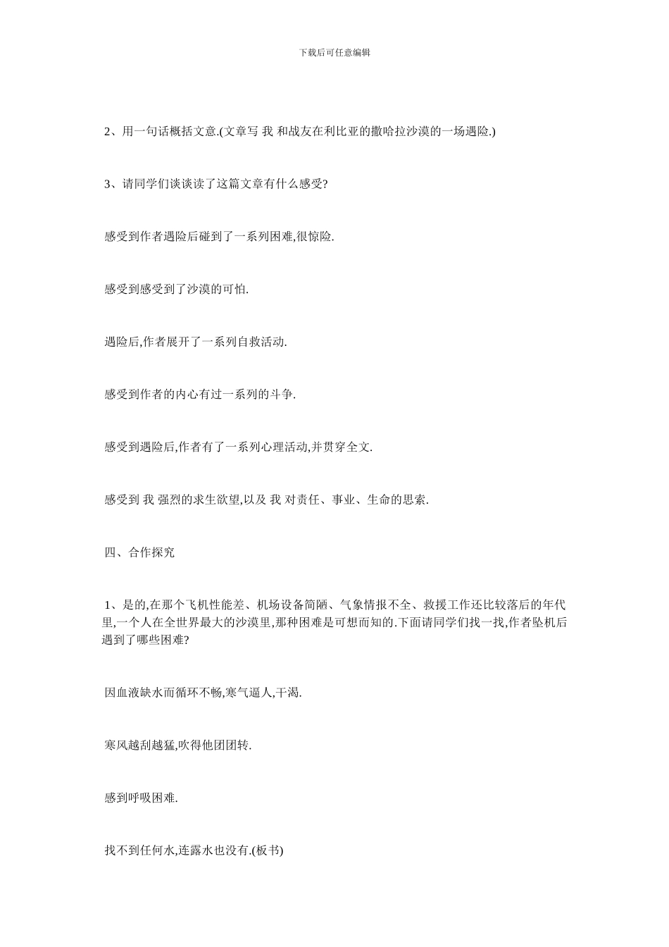 最新《在沙漠中心》公开课教学设计_第2页