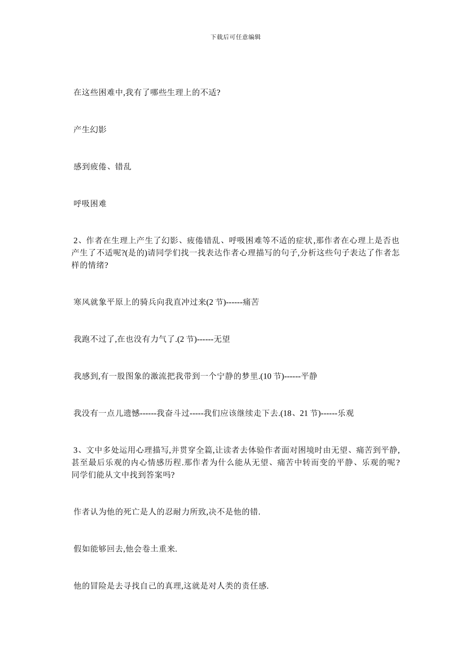 最新《在沙漠中心》公开课教学设计_第3页