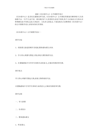 最新《在沙漠中心》公开课教学设计