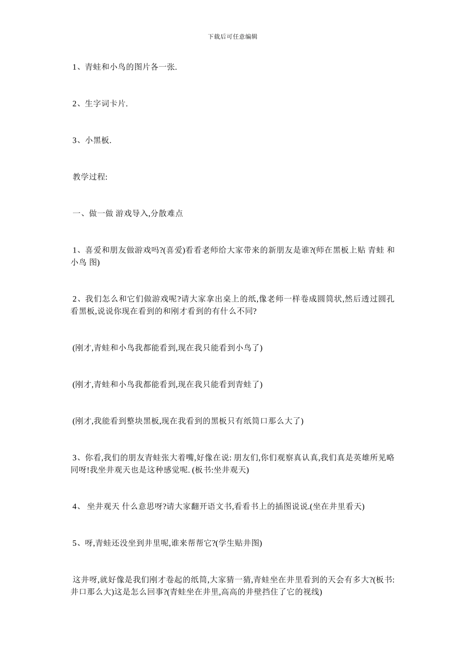 最新《坐井观天》教学设计_第2页
