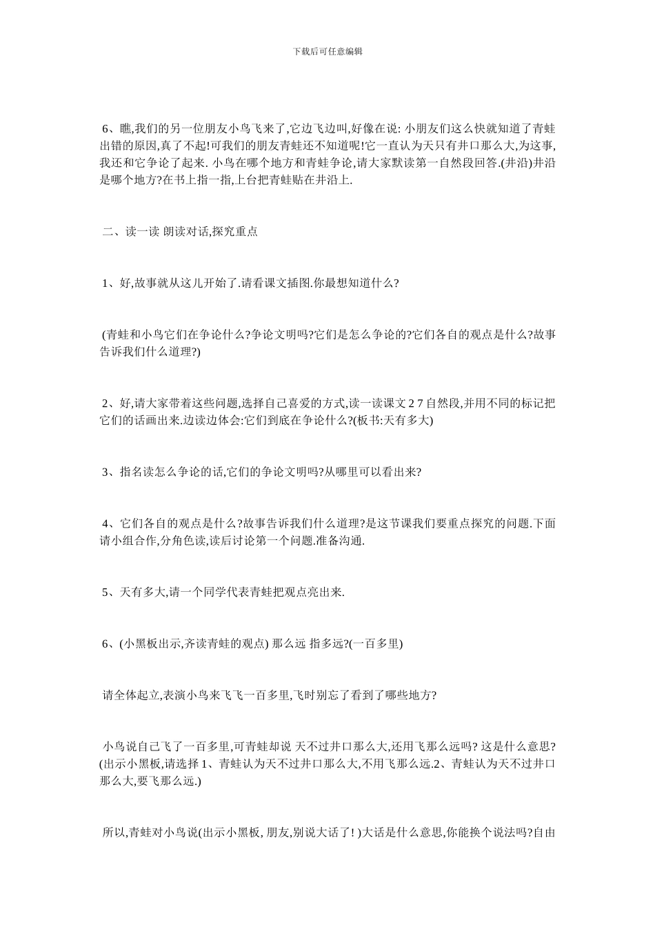 最新《坐井观天》教学设计_第3页