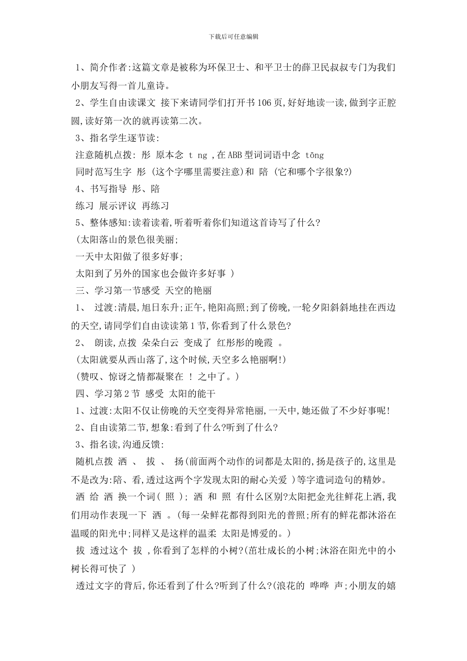 最新《太阳是大家的》教学设计及反思_第2页