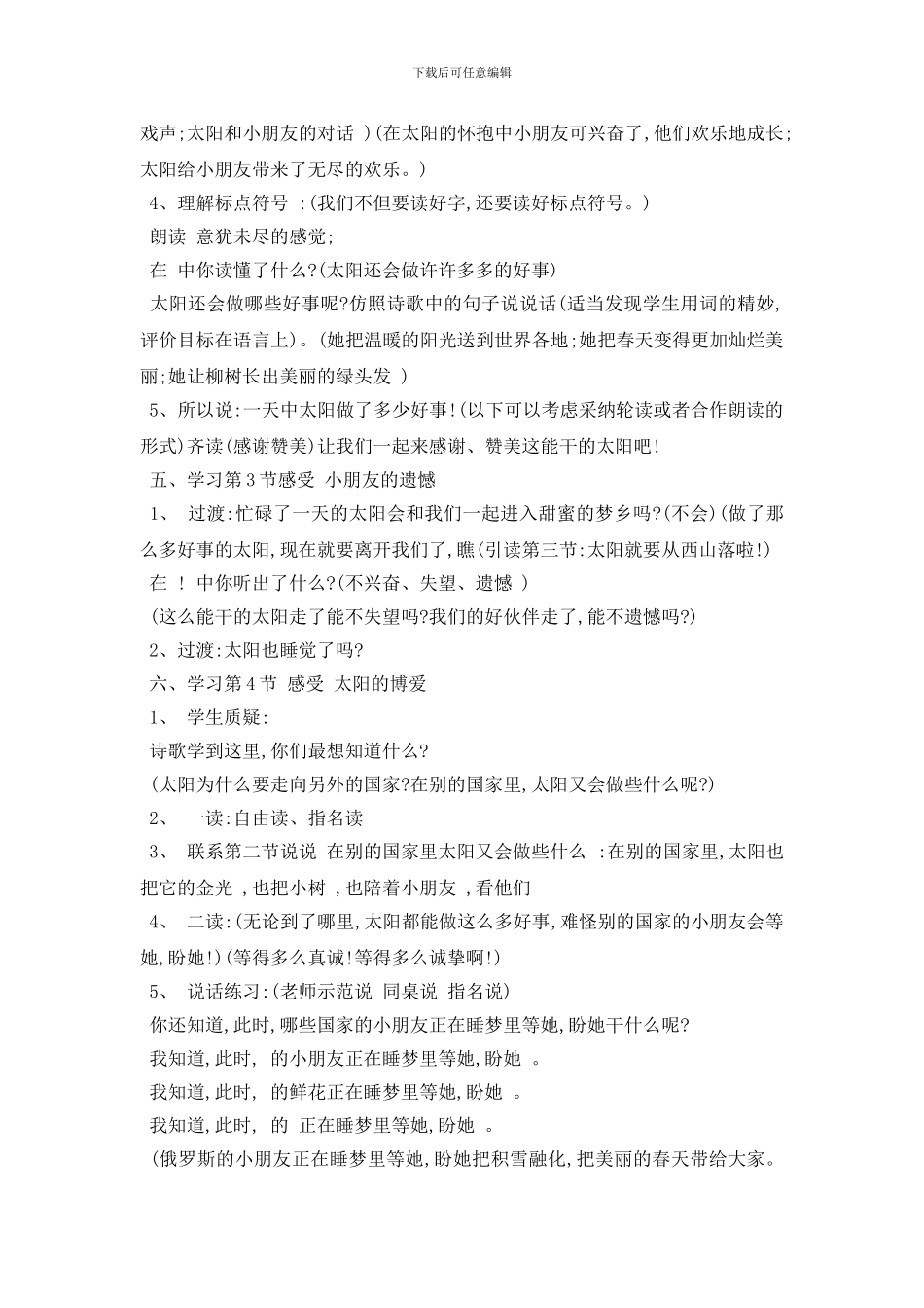 最新《太阳是大家的》教学设计及反思_第3页