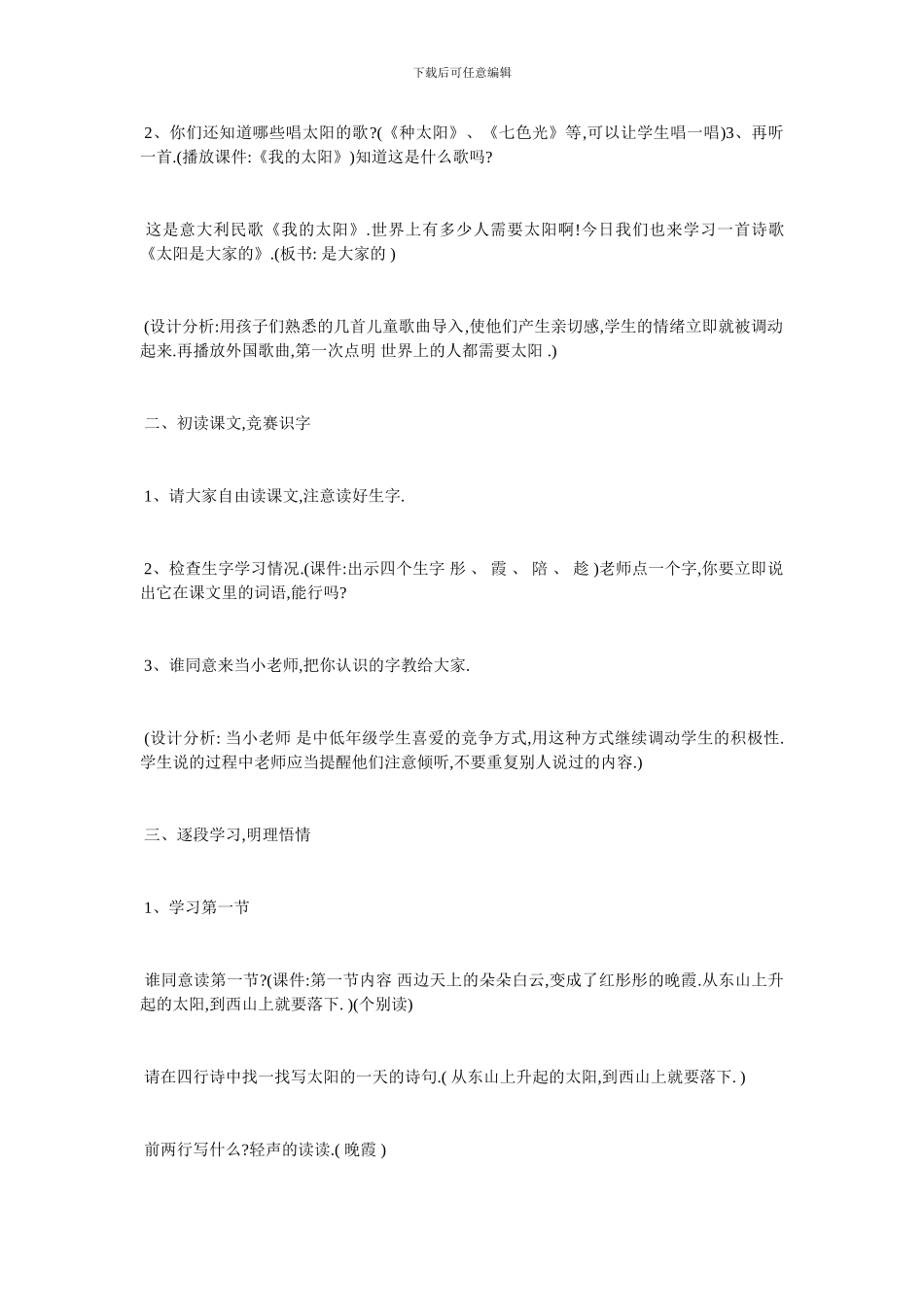 最新《太阳是大家的》教学设计评析_第2页