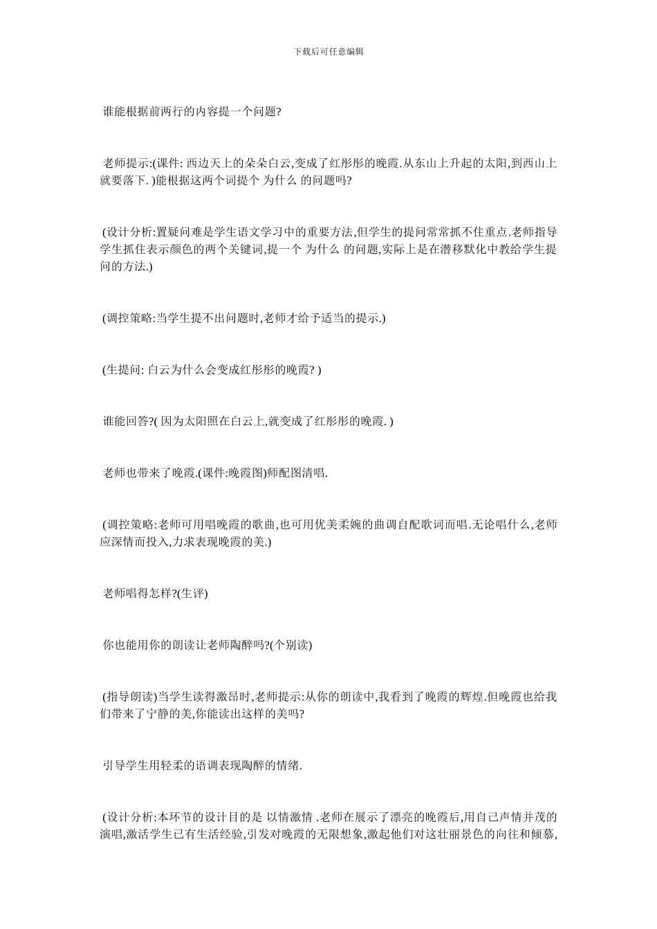 最新《太阳是大家的》教学设计评析_第3页