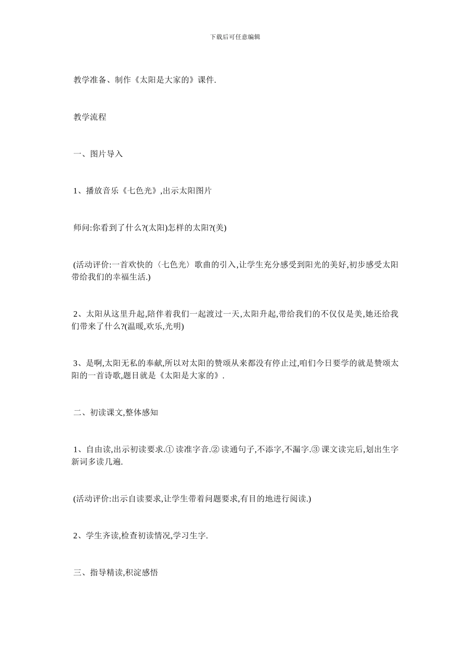 最新《太阳是大家的》教学设计_第2页