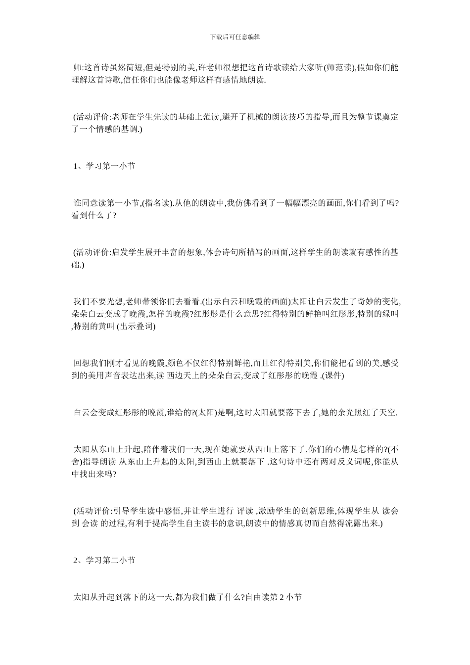 最新《太阳是大家的》教学设计_第3页