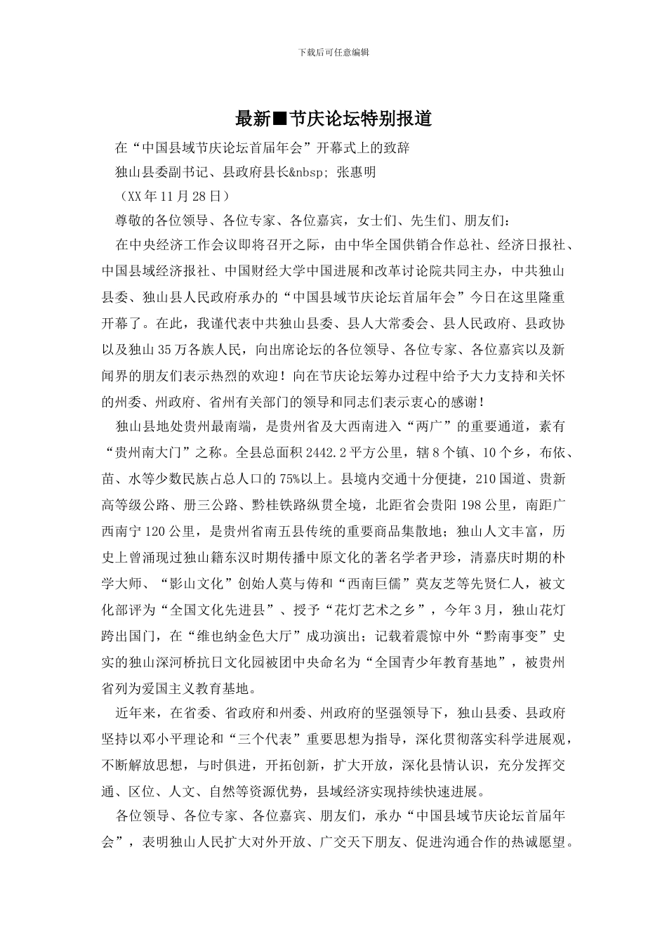 最新■节庆论坛特别报道_第1页