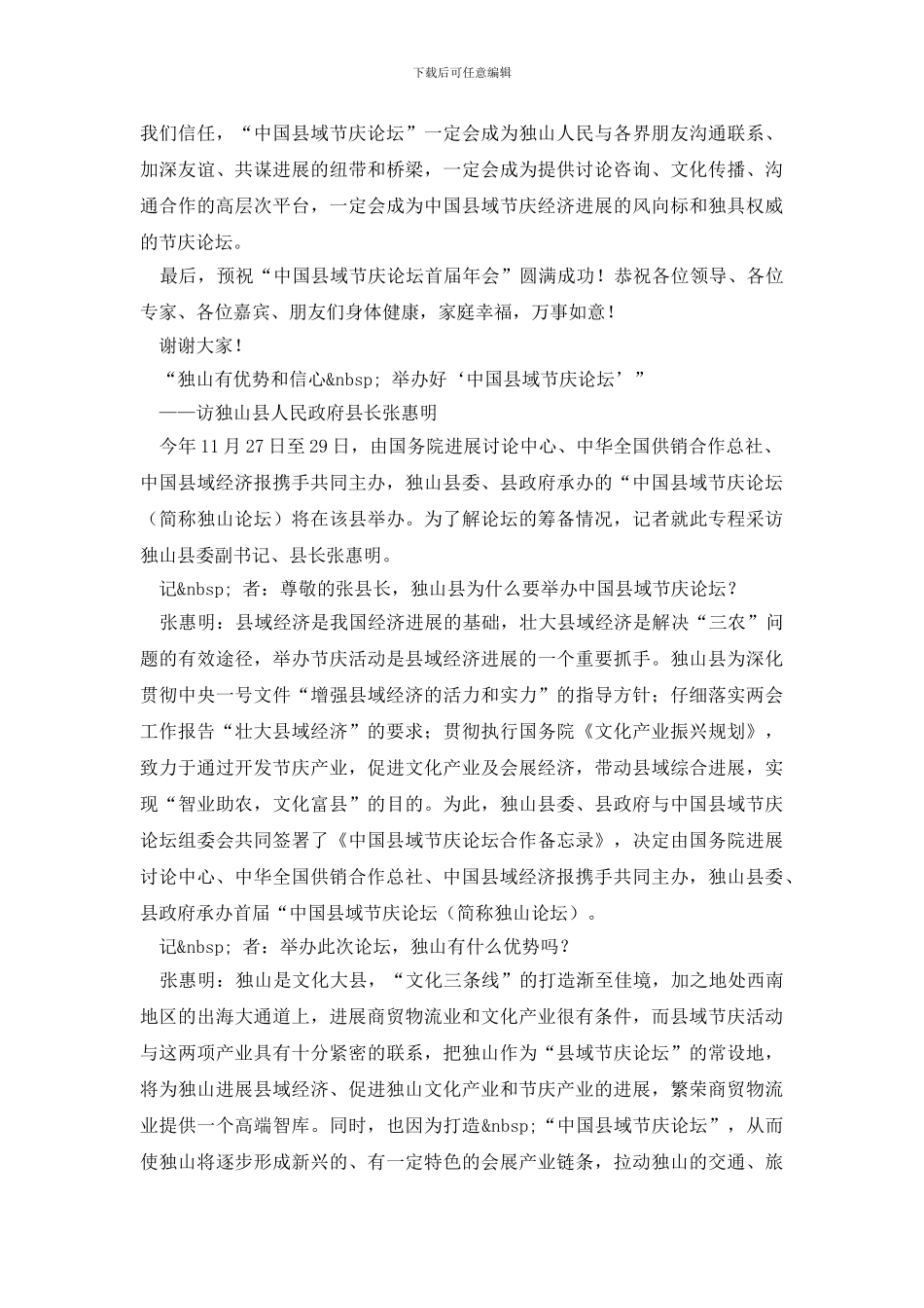 最新■节庆论坛特别报道_第2页