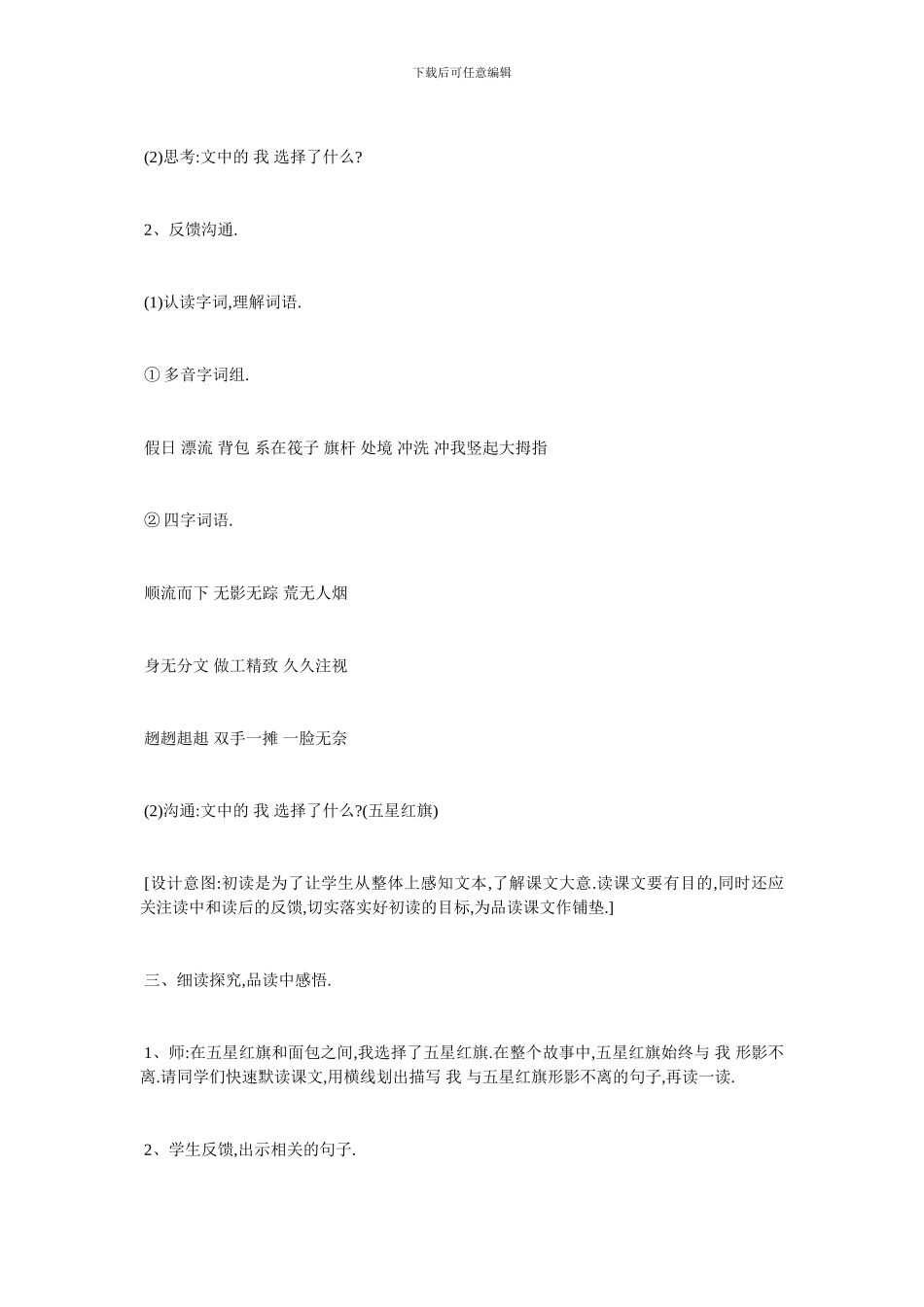 最新《一面五星红旗》的教学设计_第3页
