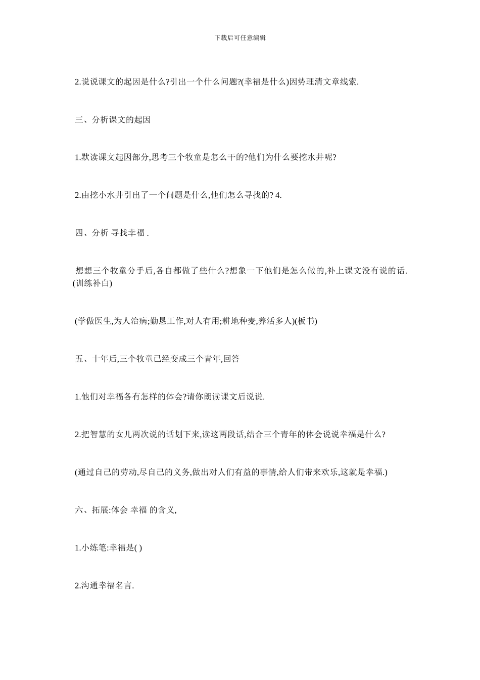 最新《幸福是什么》教学设计及反思_第2页