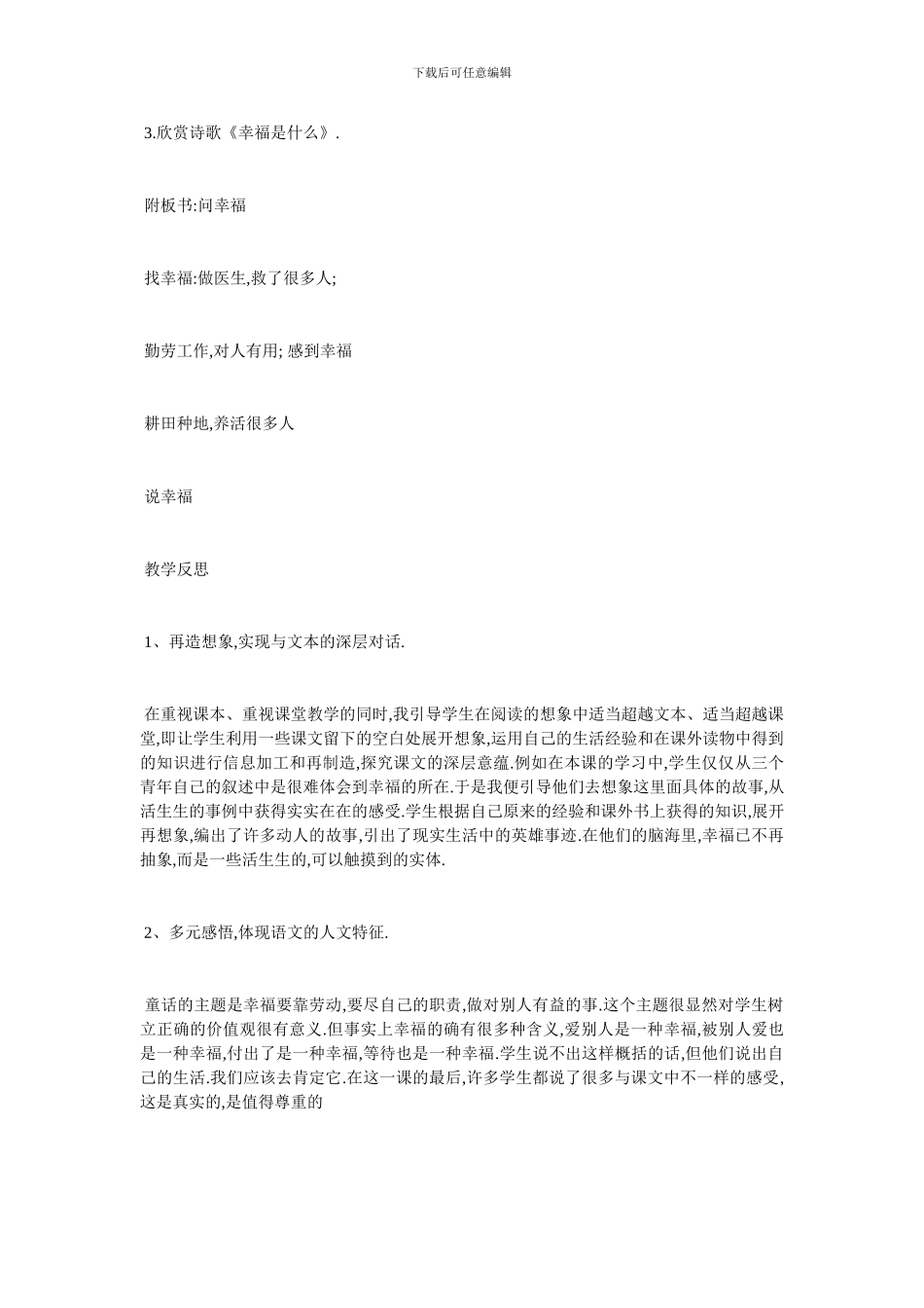最新《幸福是什么》教学设计及反思_第3页