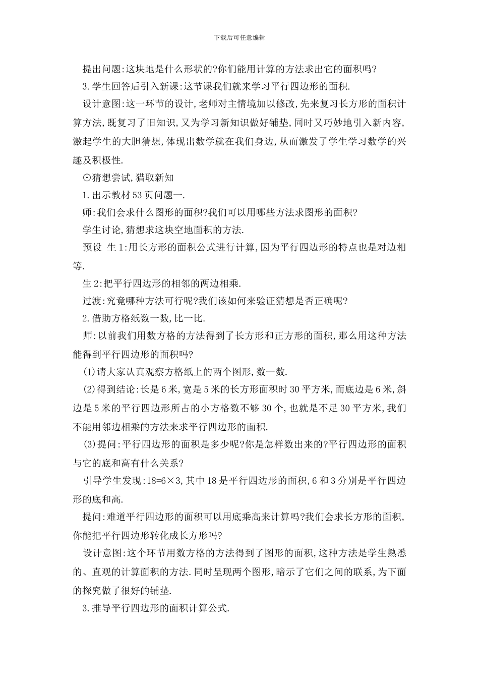 最新《平行四边形的面积》教案及反思范文_第2页