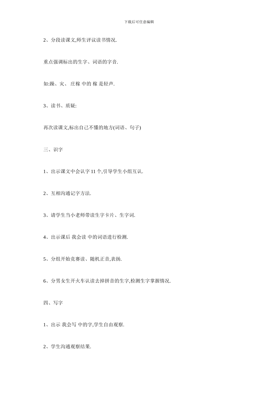 最新《我是什么》的教学设计_第2页