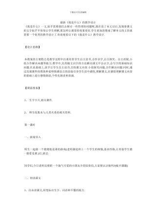 最新《我是什么》的教学设计