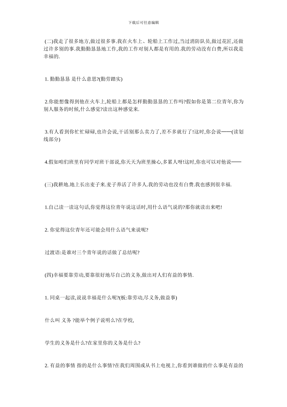 最新《幸福是什么》教学设计_第3页