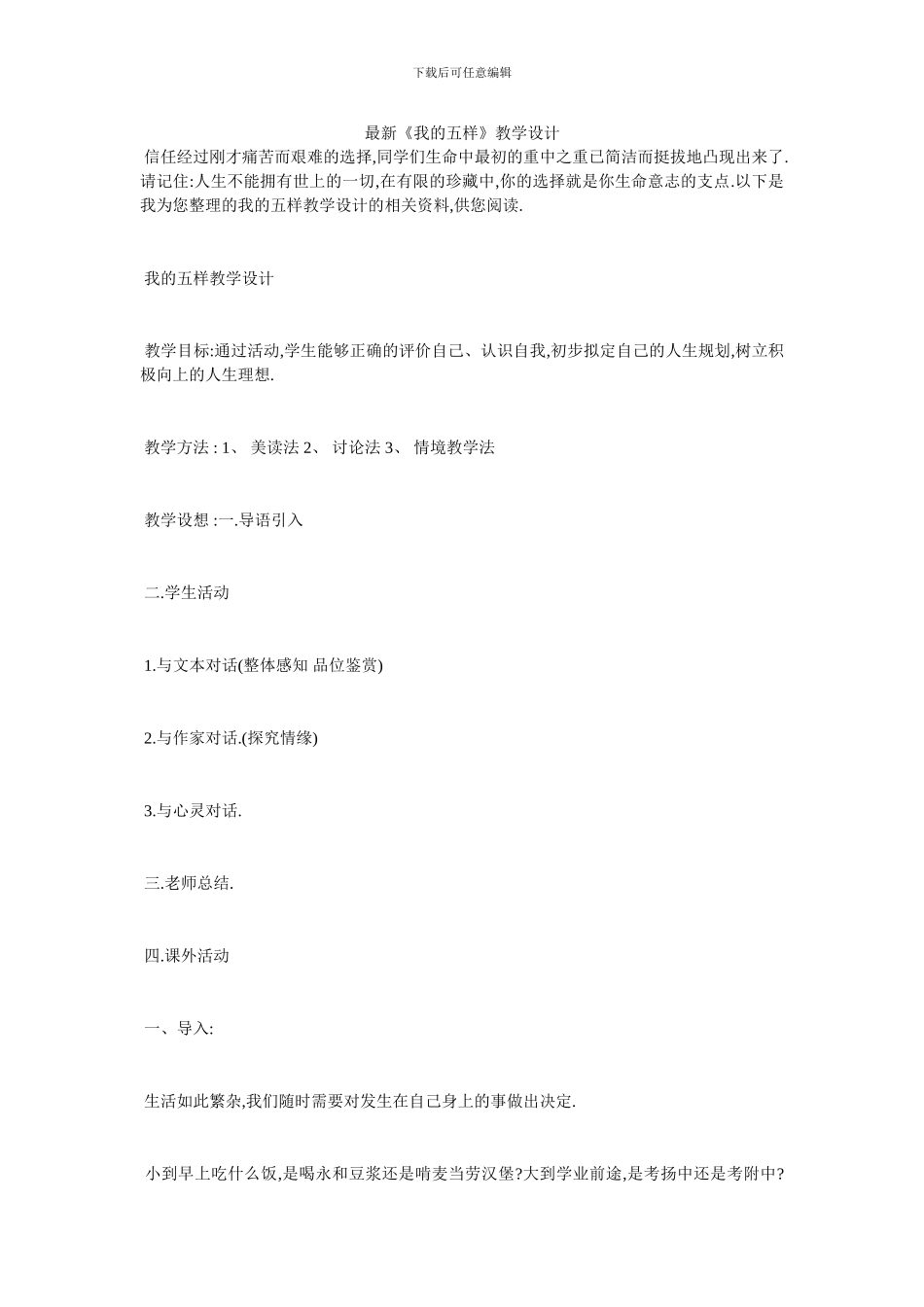 最新《我的五样》教学设计_第1页