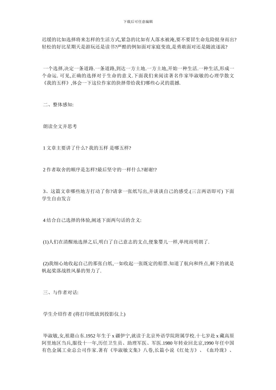 最新《我的五样》教学设计_第2页