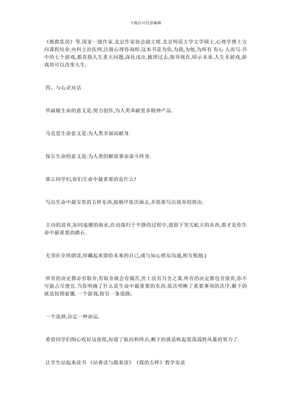 最新《我的五样》教学设计_第3页