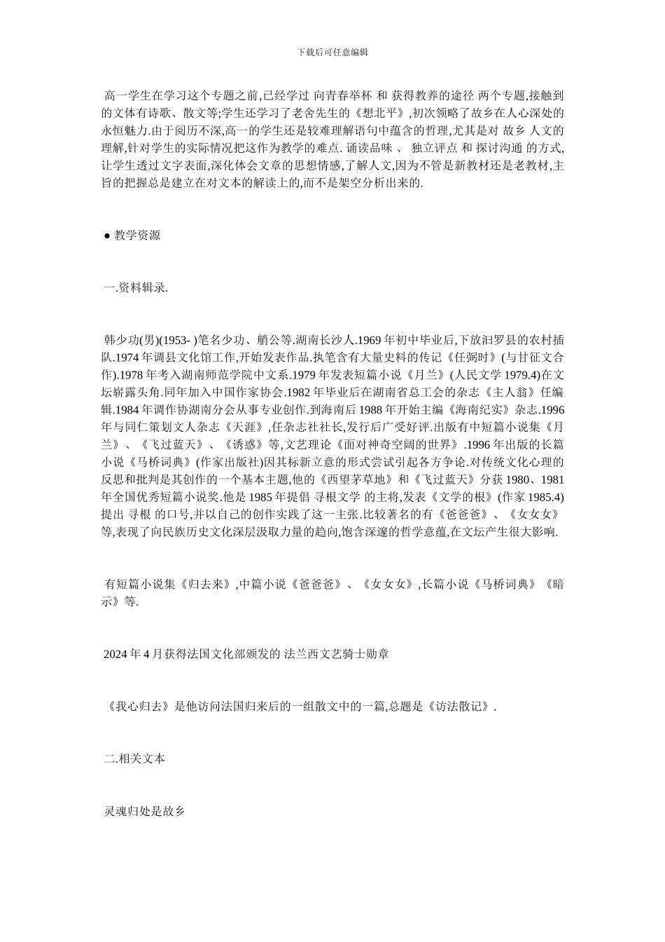 最新《我心归去》教案教学设计_第2页
