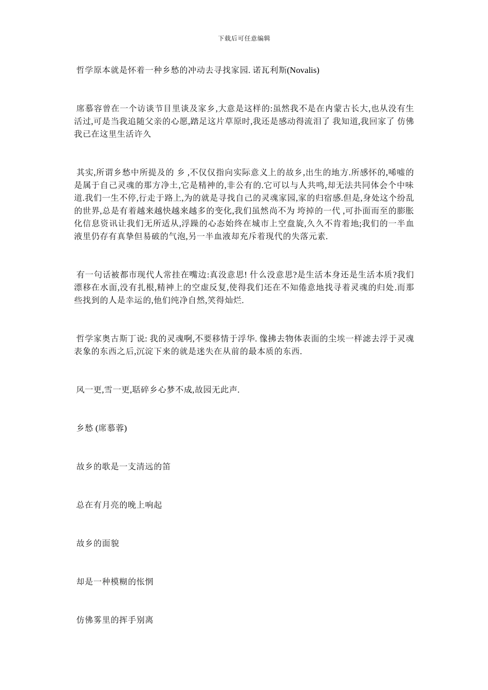 最新《我心归去》教案教学设计_第3页