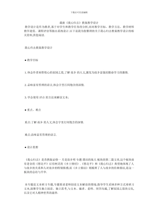 最新《我心归去》教案教学设计