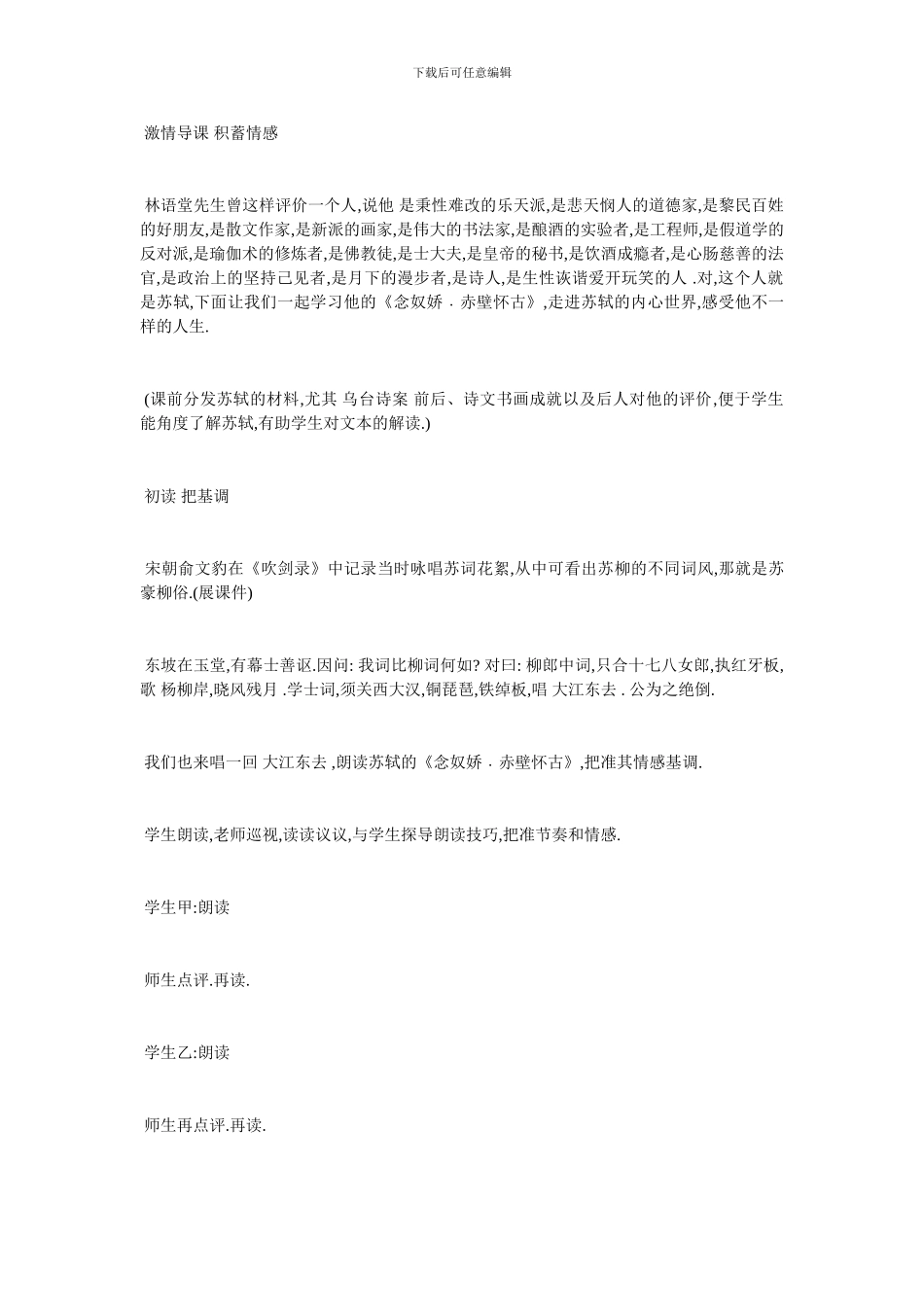 最新《念奴娇赤壁怀古》教师教学设计_第2页