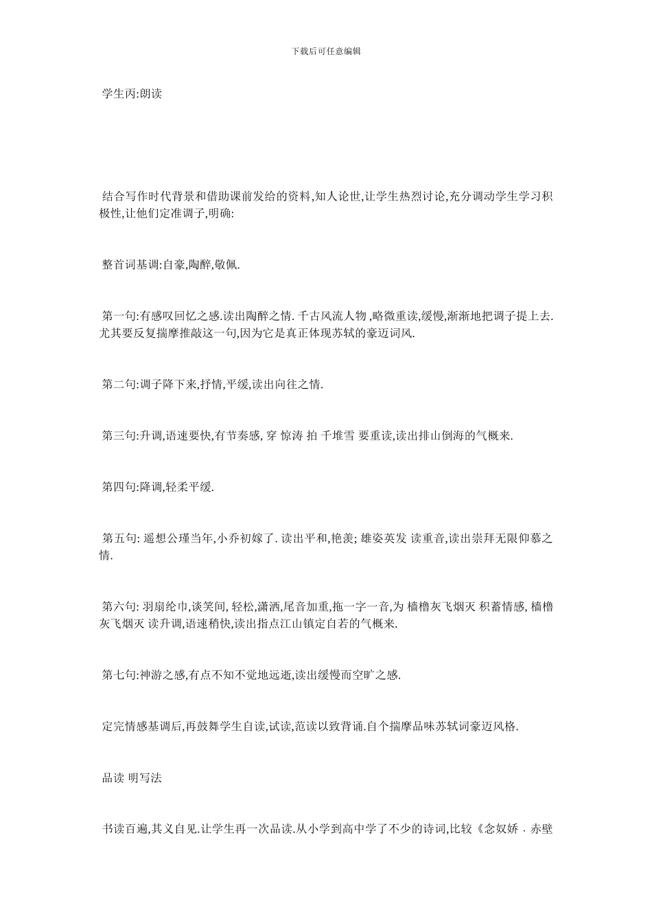 最新《念奴娇赤壁怀古》教师教学设计_第3页