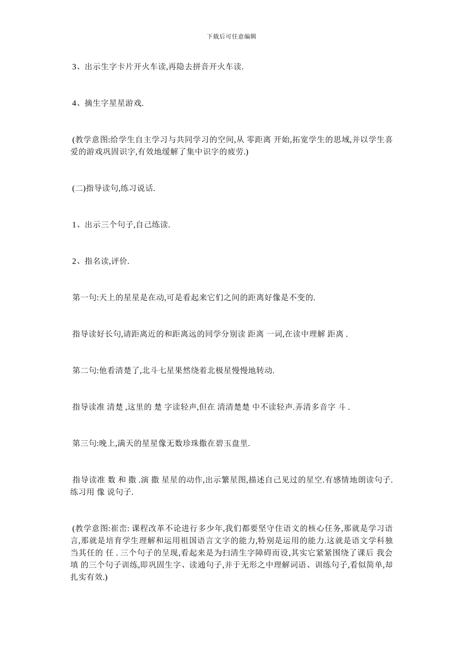 最新《数星星的孩子》教学设计和反思_第3页