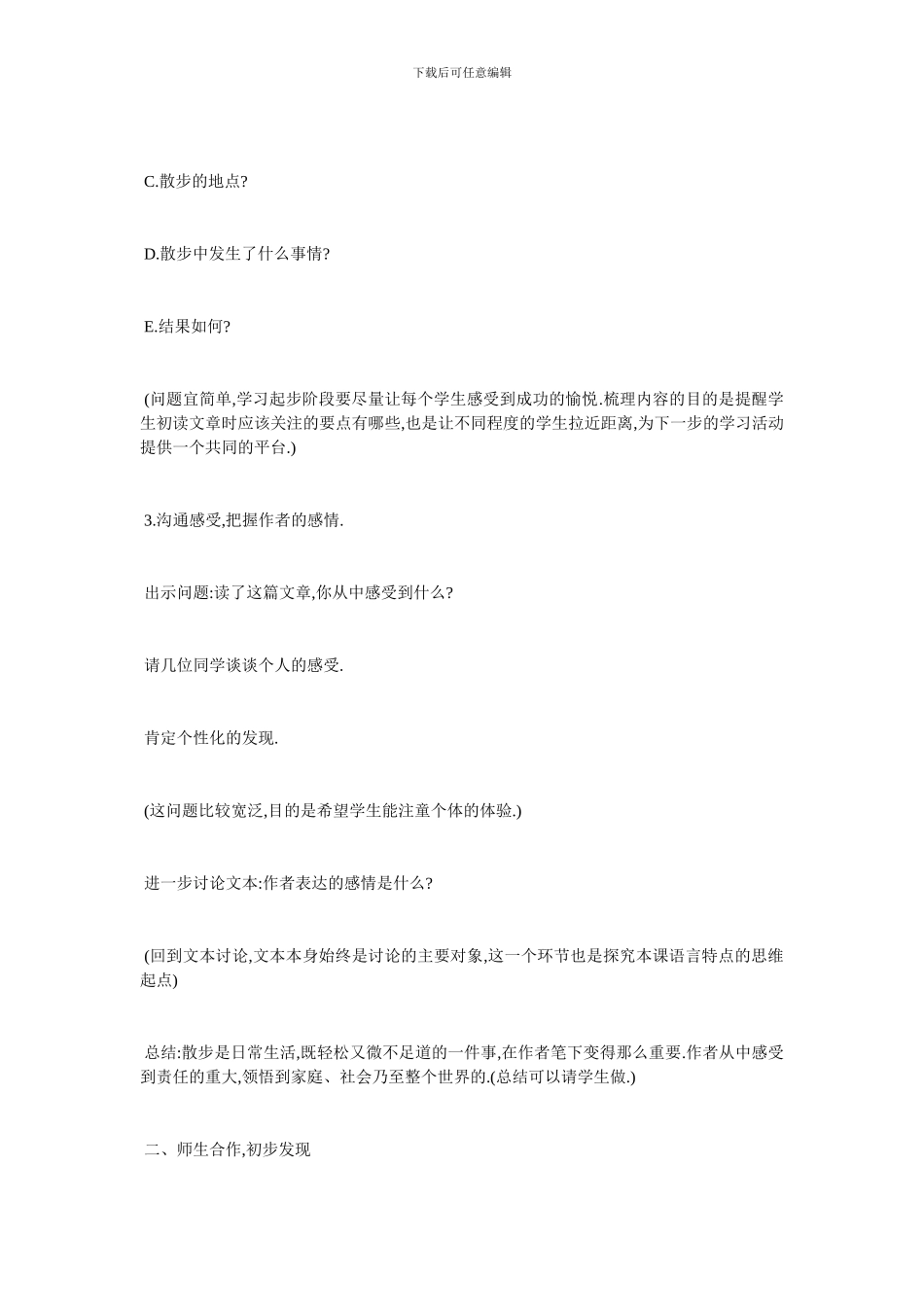 最新《散步》教学设计_第2页