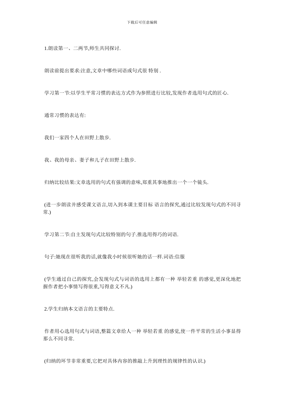 最新《散步》教学设计_第3页