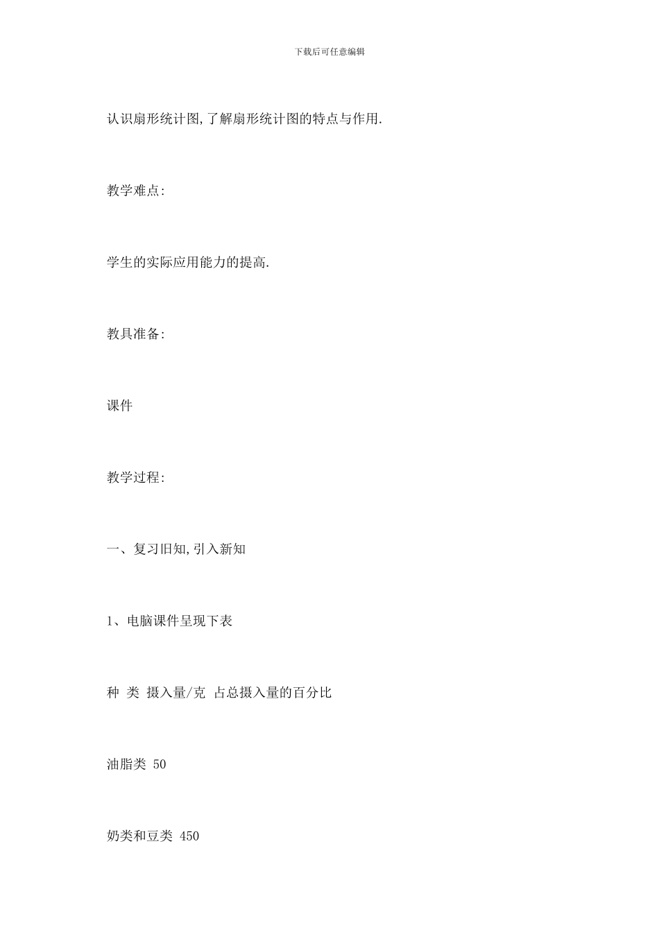 最新《扇形统计图》整合教案_第2页