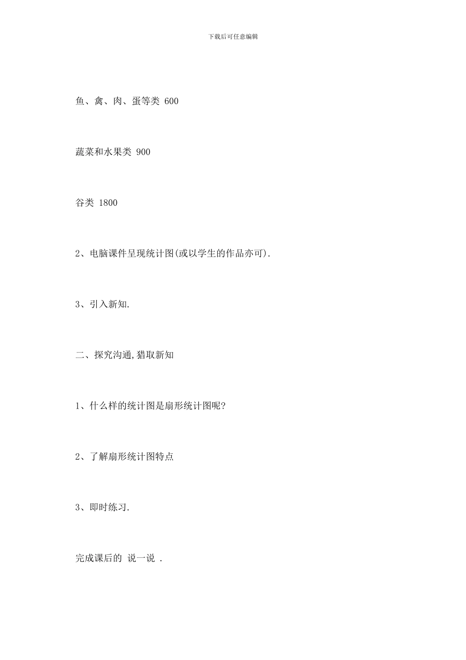 最新《扇形统计图》整合教案_第3页