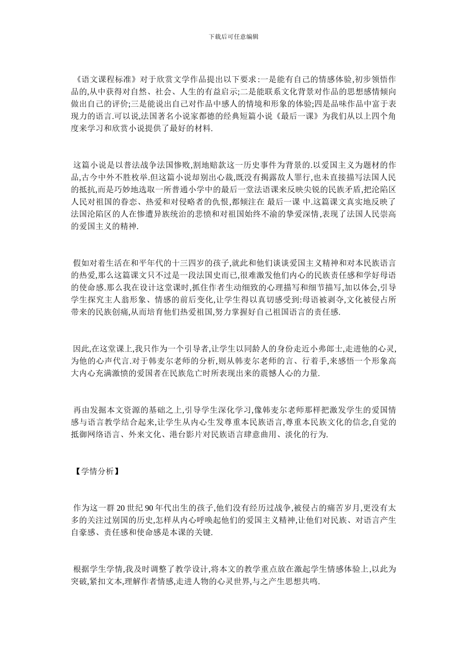 最新《最后一课》教学设计及反思_第2页