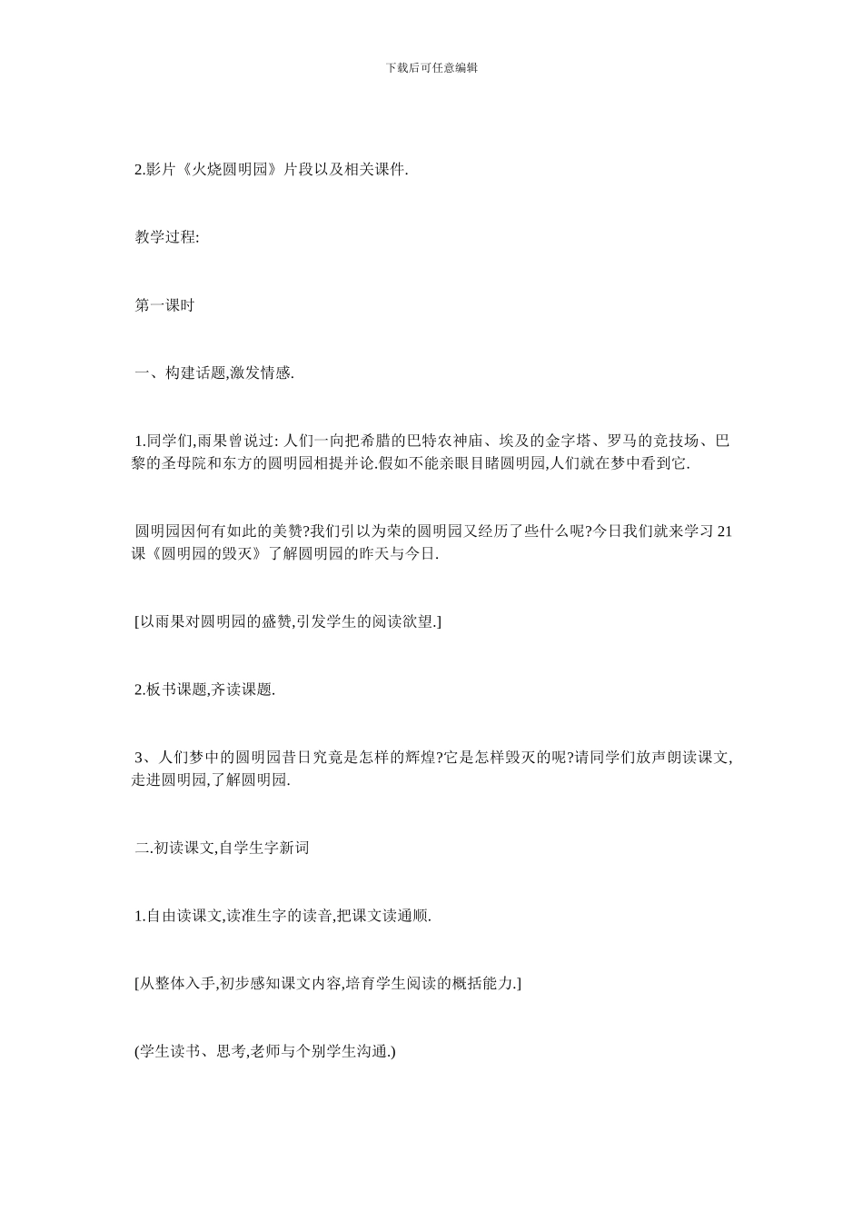 最新《圆明园的毁灭》教学设计_第2页