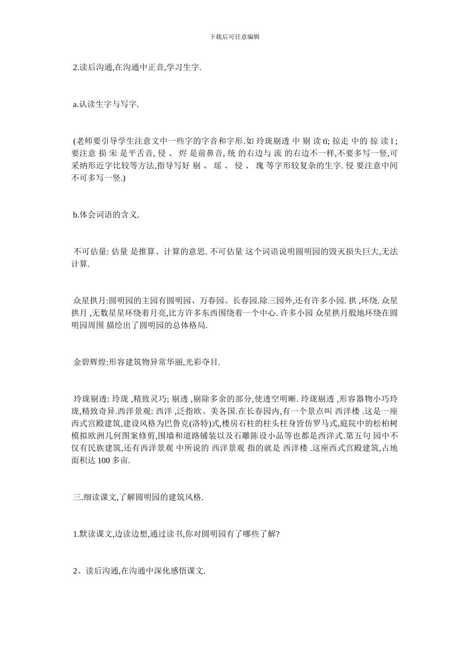 最新《圆明园的毁灭》教学设计_第3页