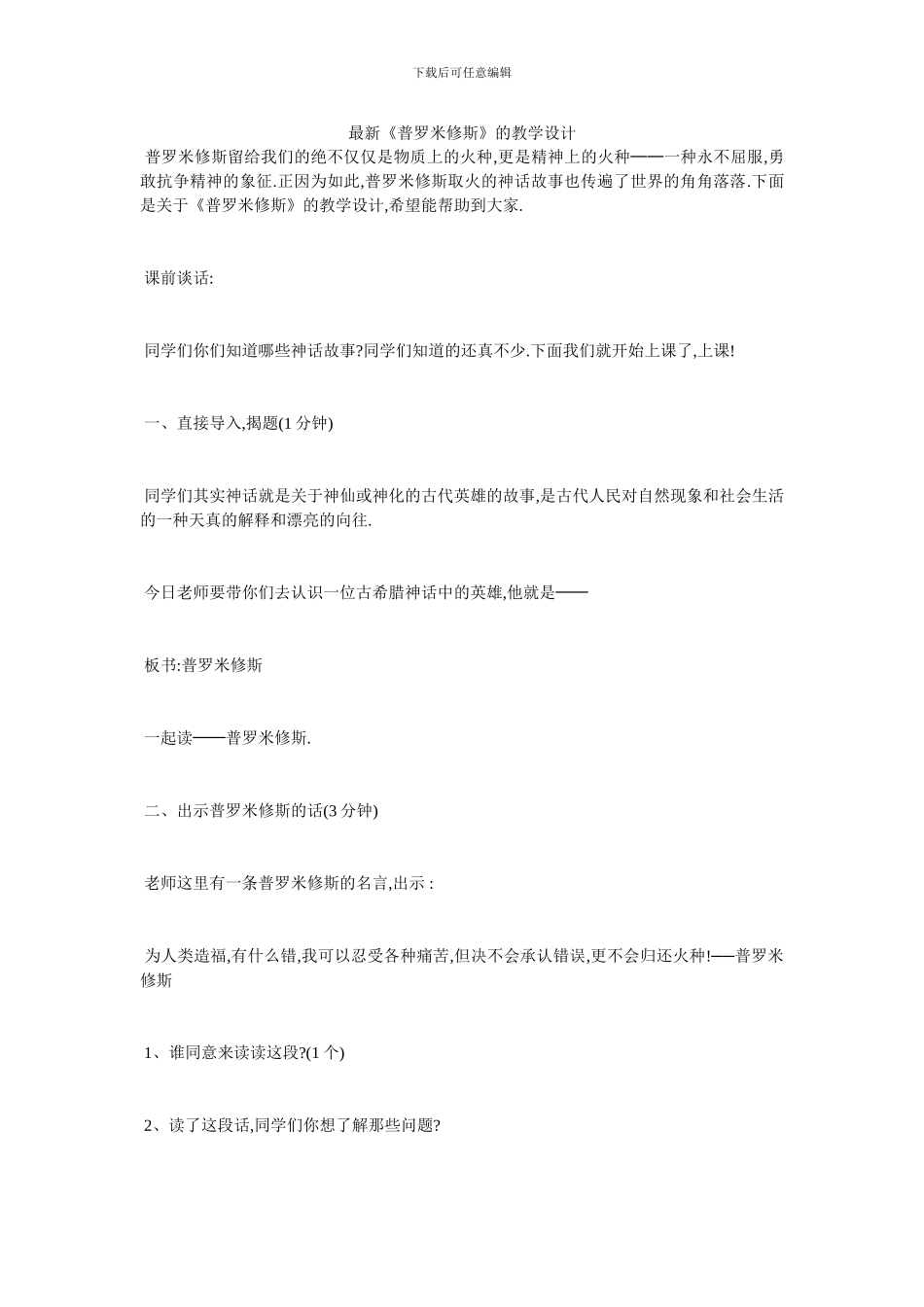 最新《普罗米修斯》的教学设计_第1页