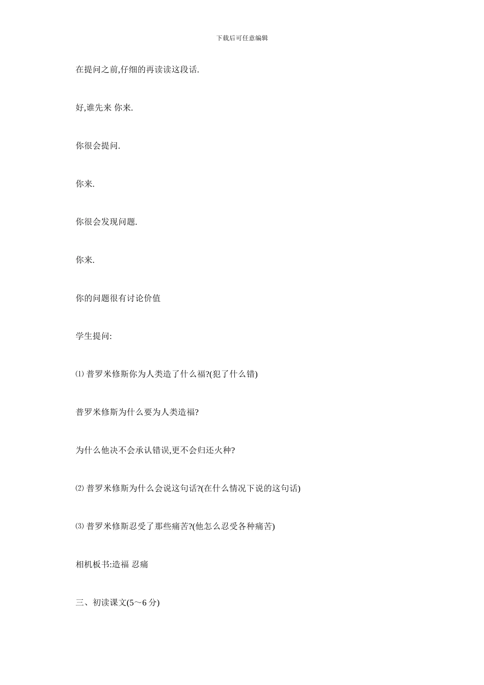 最新《普罗米修斯》的教学设计_第2页